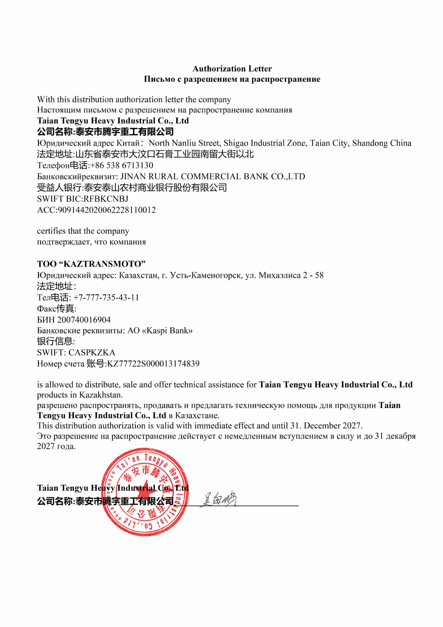 Сертификат официального дилера TAIAN для KAZTRANSMOTO